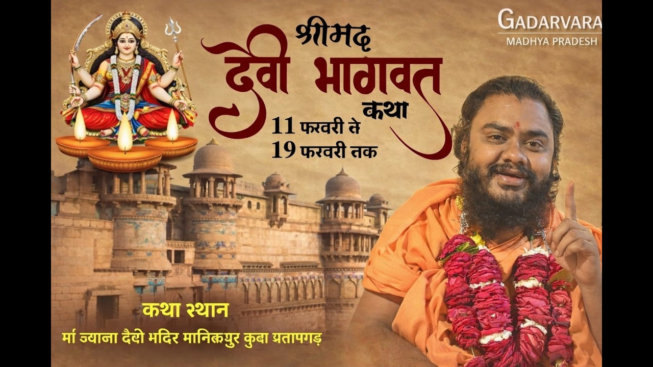 LIVE || Day 4 | Shrimad Devi Bhagwat Katha |swami anand ashram Ji Maharaj | manikpur(UP)