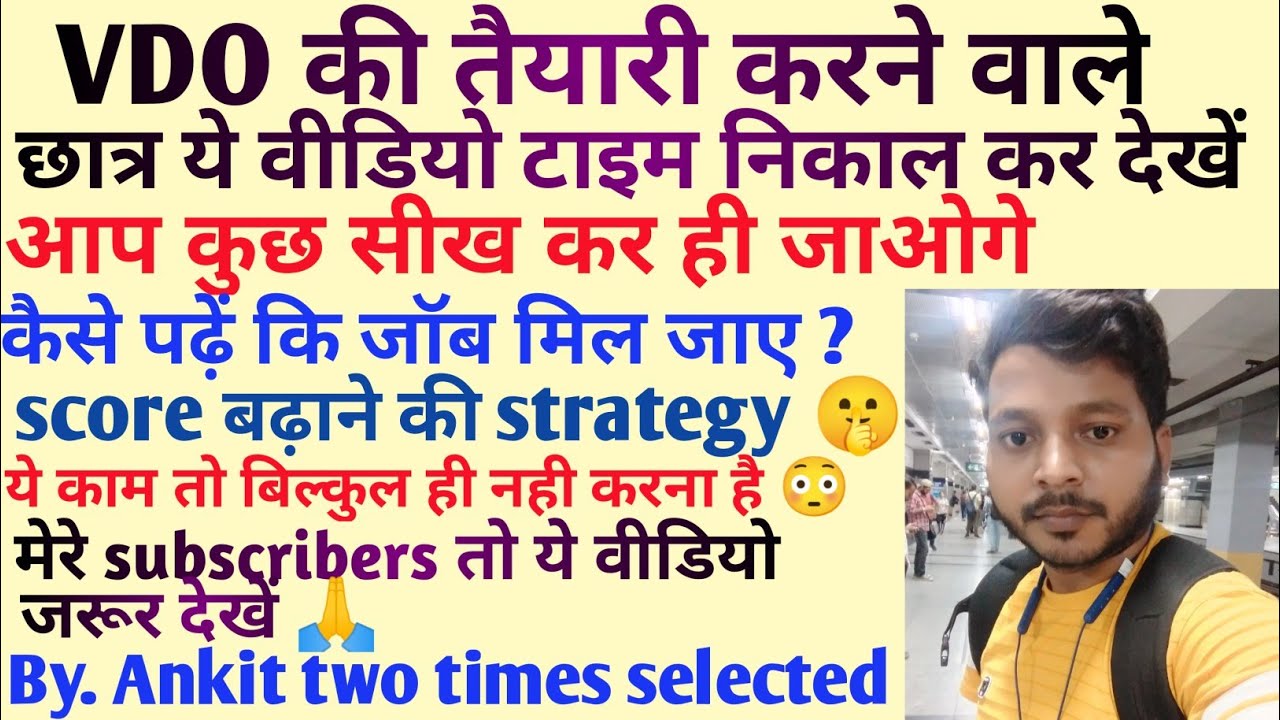 upsssc vdo re exam strategy। vdo re exam 2018। #vdo #upsssc #subscribe #education #ssc #viral