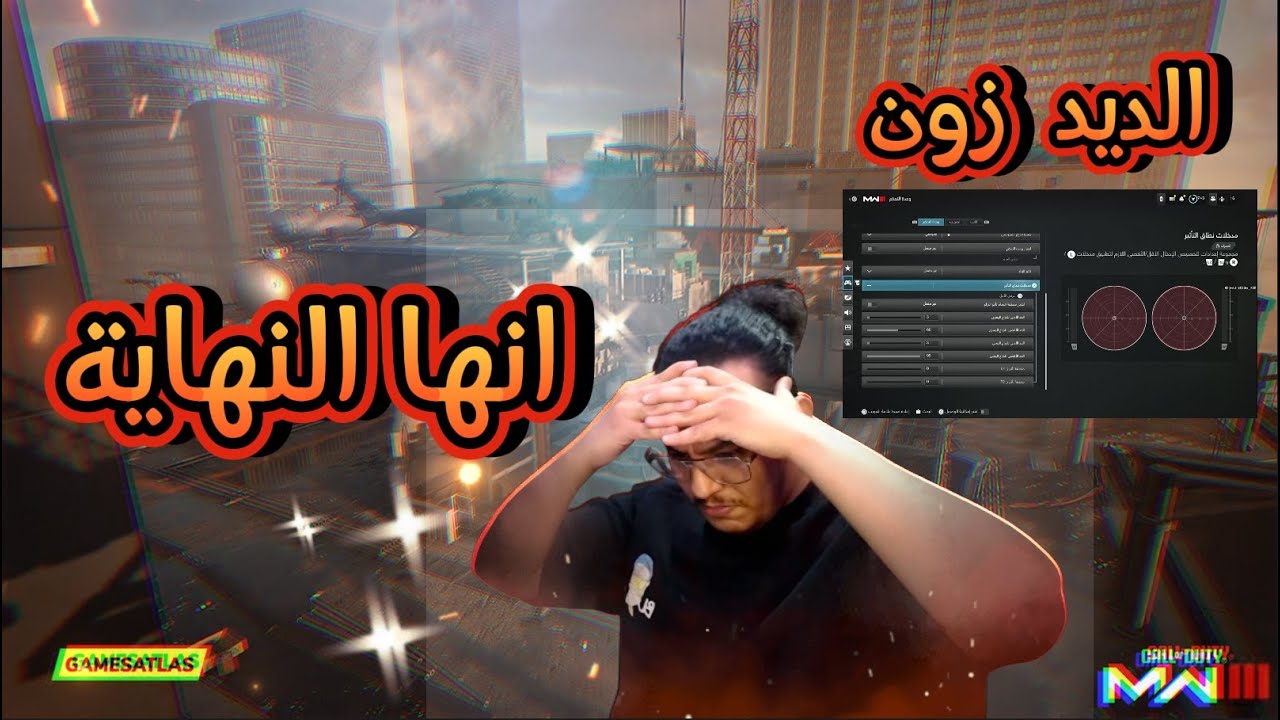 قتال اللحظات الاخيرة + كلاس MCW + الديد زون [ كول اوف ديوتي مودرن وارفير 3 ]  💪 💪
