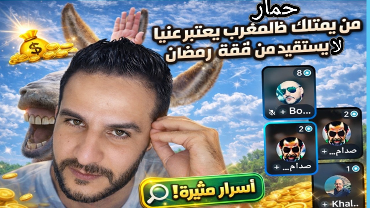 استاذ بوسماحة حوار مع عياشة مشكل قفة رمضان اصبحت ثورة في المغرب احتجاج شعب على اقصهم من استفادة قفة
