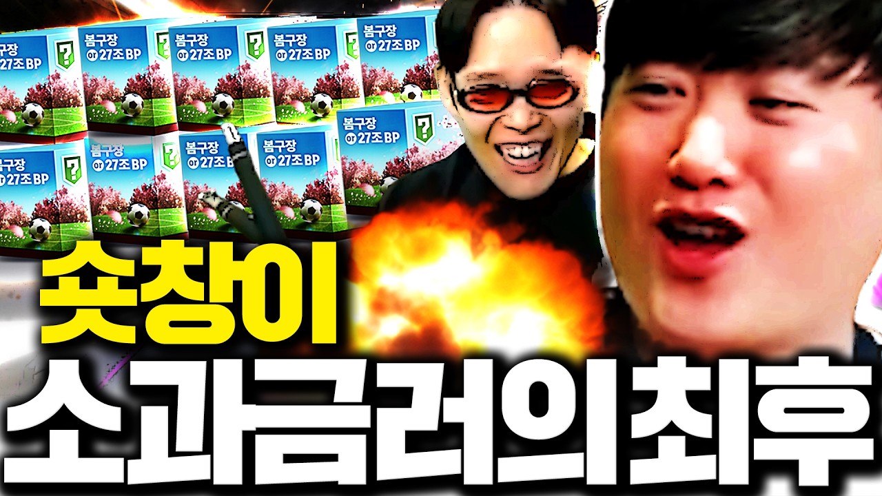소과금 숏창이 드디어 멤버십 현질 첫 멸망했습니다ㅋㅋㅋ