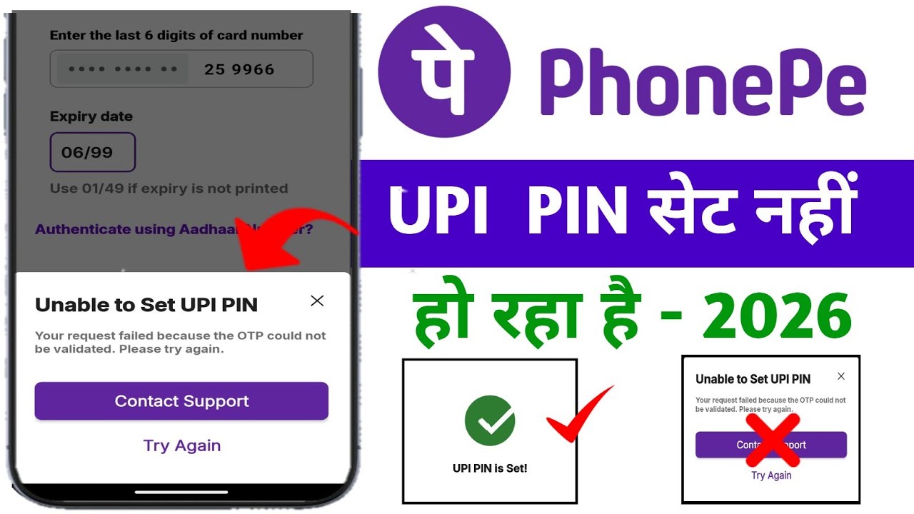 Phone pe upi pin set kaise kare unable to upi pin।।upi pin set nahi ho raha hai phone pe ka 2026 me 