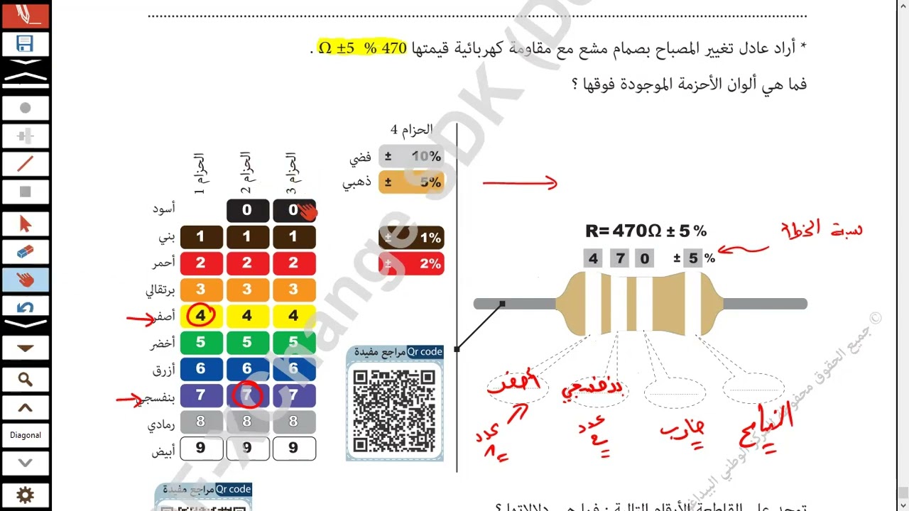 الدارة الكهربائية و الالكترونية - النشاط2 - 2