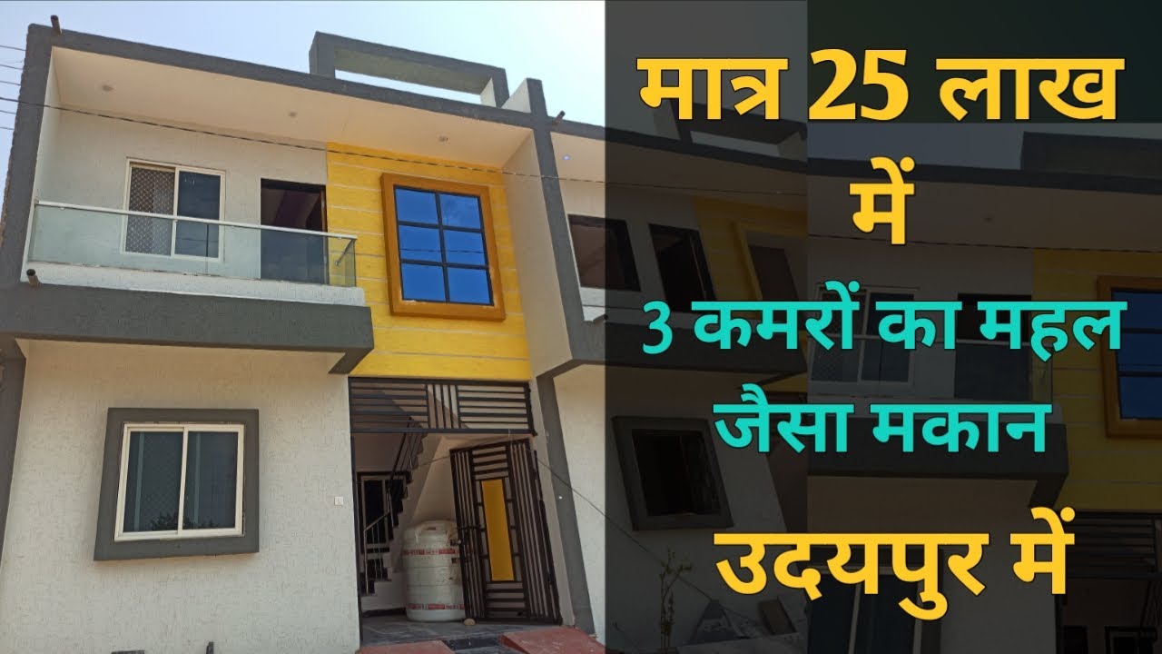 मात्र 25 लाख में शानदार मकान | 3BHK Duplex Villa in Udaipur | House for Sale in Udaipur