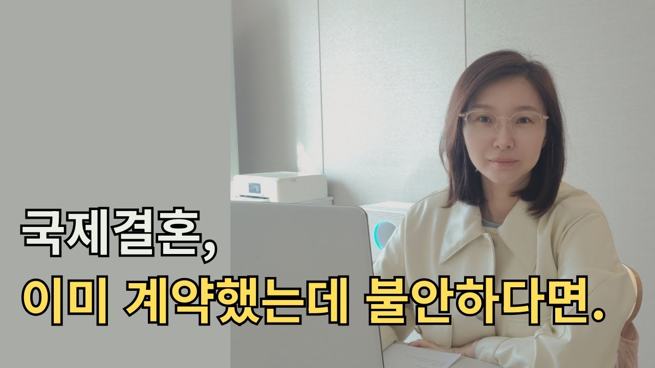 국제결혼 계약 후 자꾸 불안하다면, 당신의 '뇌'가 보내는 '리스크'의 신호입니다.