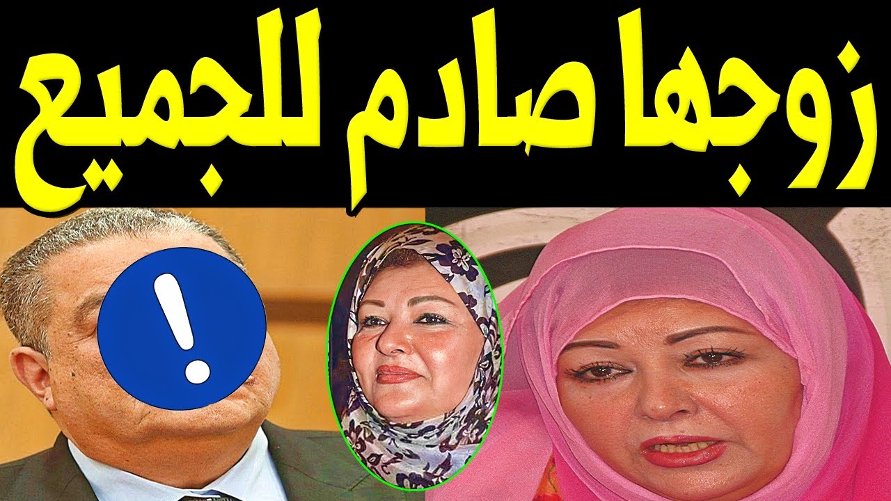 لـن تصدق من هو زوج الفنانة المصرية عفاف شعيب الفنان المشهور الذي أخفته عن الجميع !! سيصـد مكم حتماً