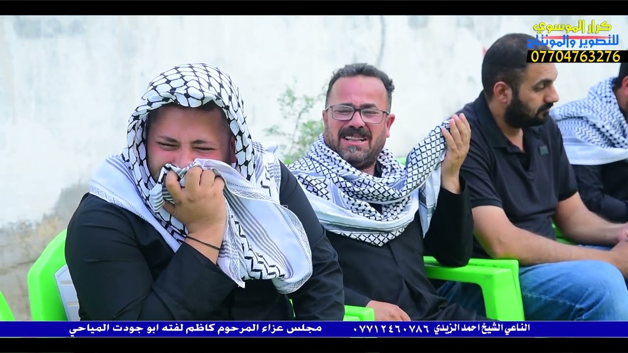 سابع المرحوم كاظم ابو جودت المياحي بصوت الناعي الشيخ أحمد الزيدي #للحجزوالاستفسار 07712460786