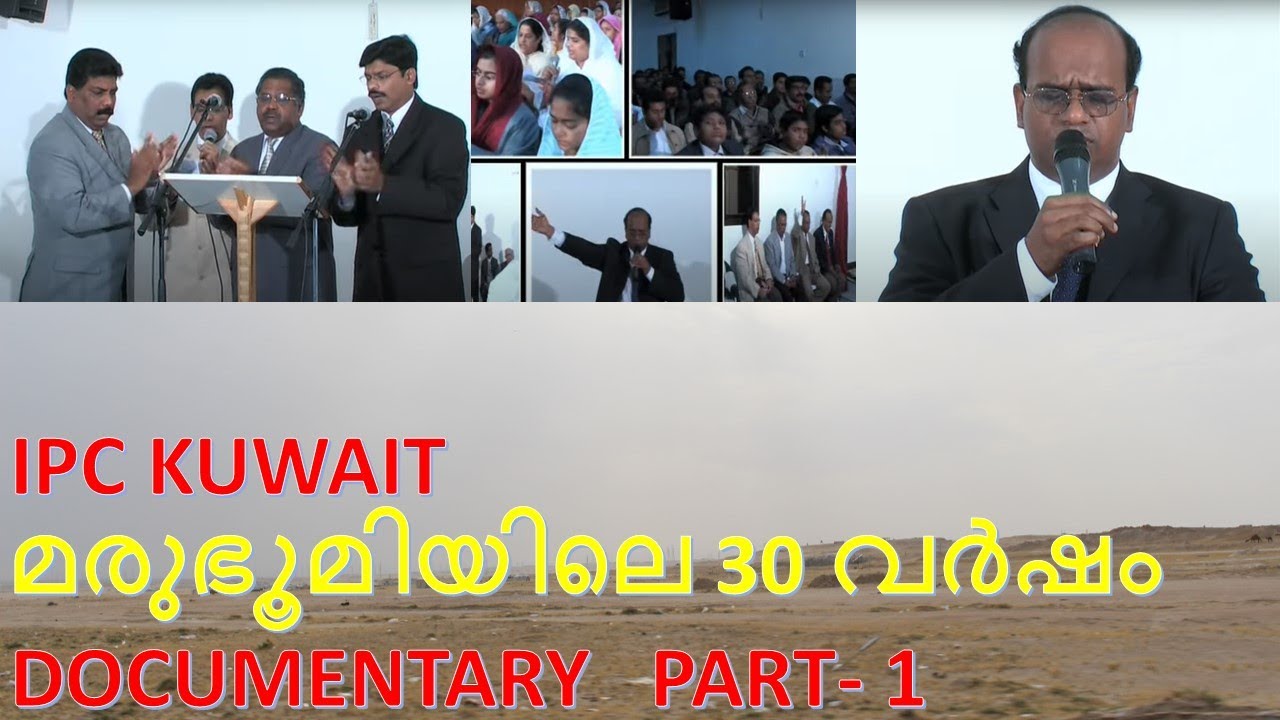 IPC KUWAIT 30th ANNIVERSARY DOCUMENTARY PART - 1