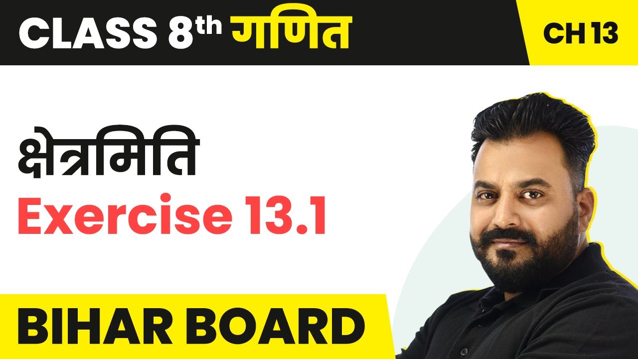 Kshetramiti (क्षेत्रमिति) - Exercise 13.1 | Bihar Board Class 8 Maths Chapter 13