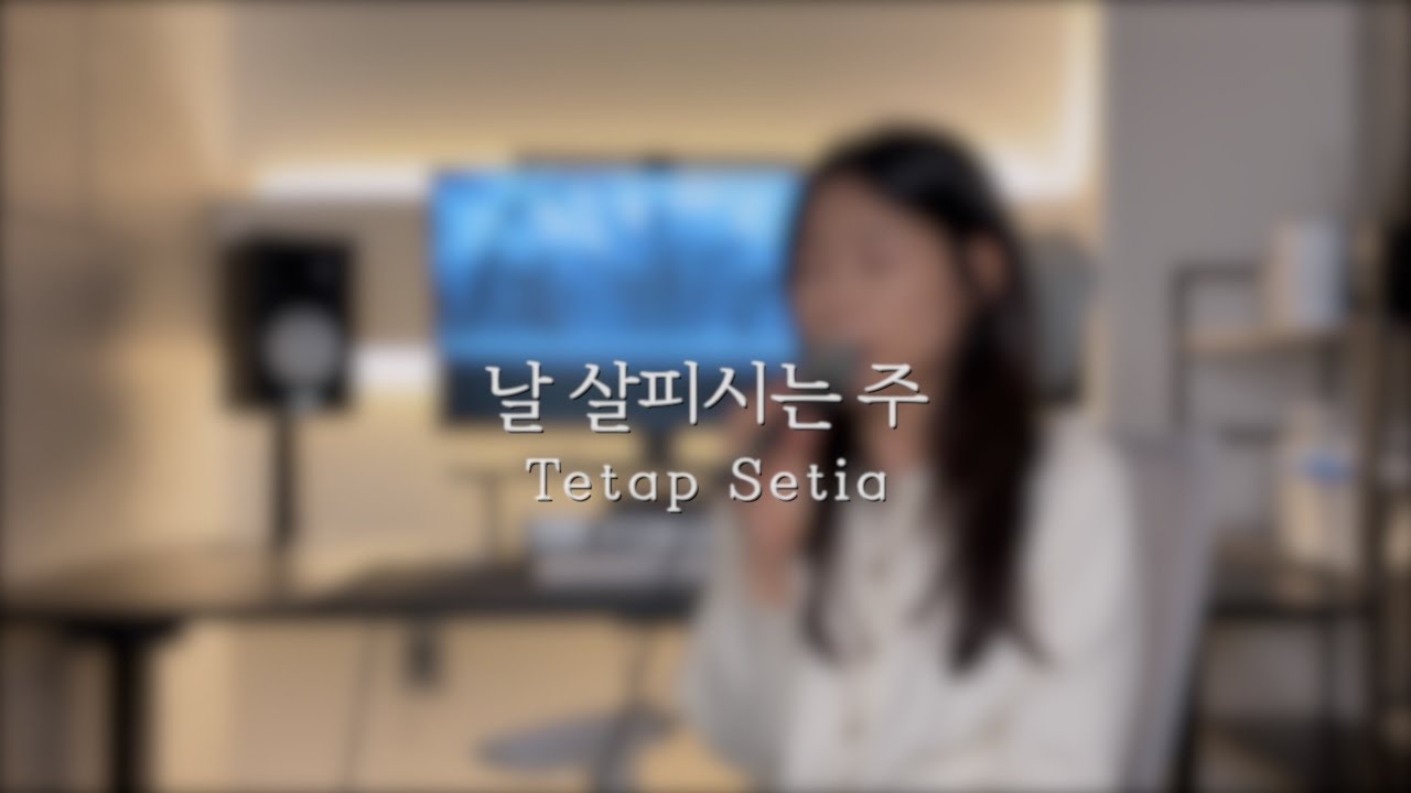 날 살피시는 주 (Tetap Setia) | cover