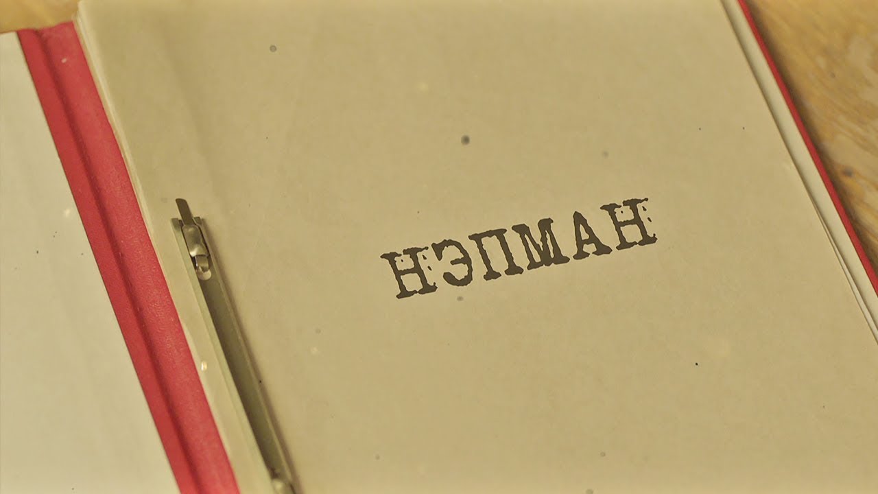 Нэпман | Вещдок. Особый случай. Преступник поневоле