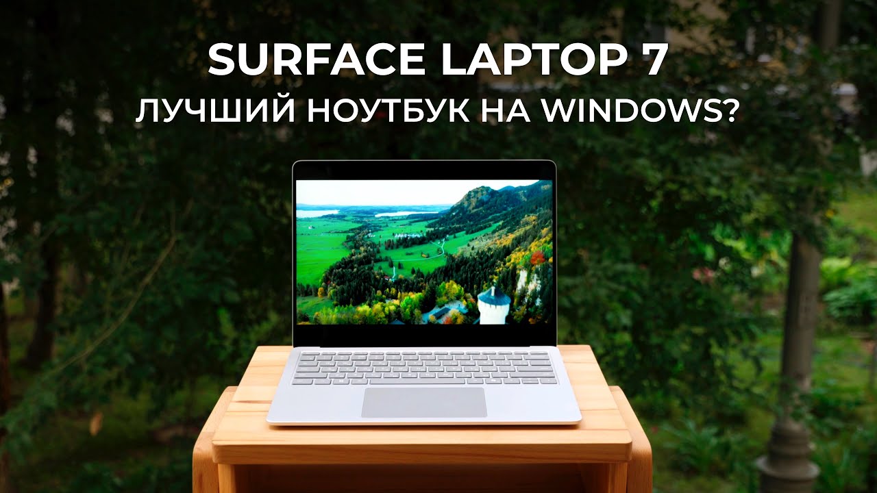 Обзор Microsoft Surface Laptop 7 Copilot+ PC