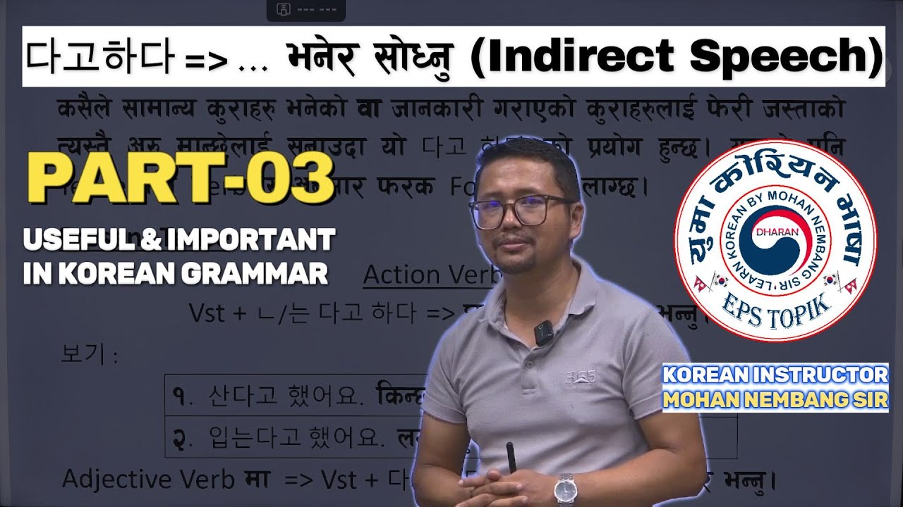 PART-3 || INDIRECT SPEECH (अप्रत्यक्ष कथन) || 다고 하다,냐고 하다,라고/으라고, 하다자고 하다 || 