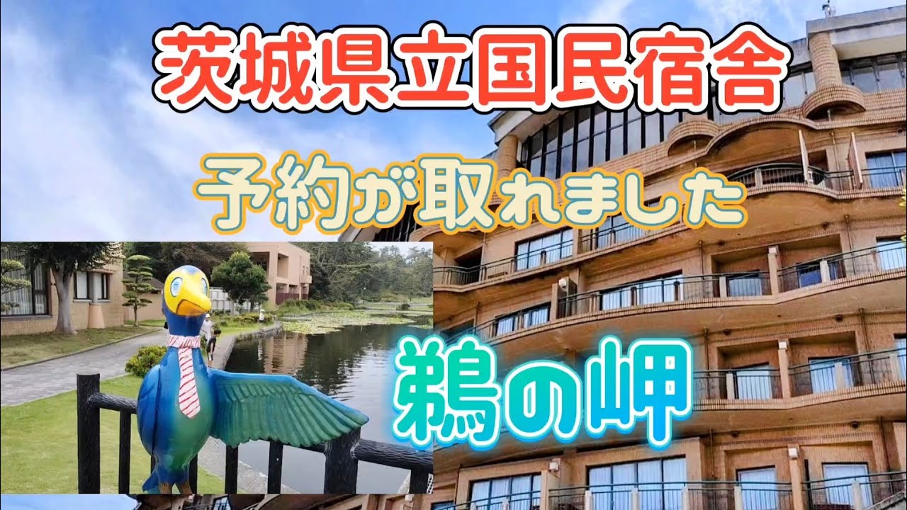 　国民宿舎　鵜の岬　日本一宿泊利用率が35年連続１位