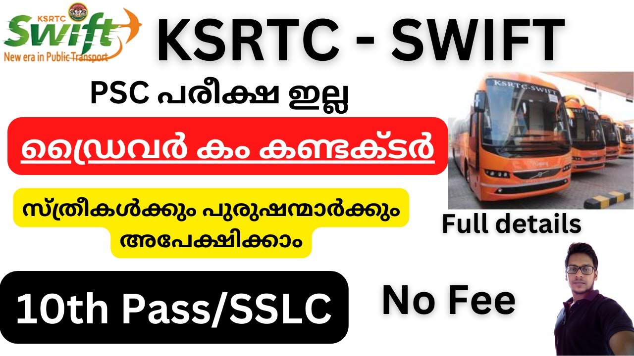 KSRTC - SWIFT Recruitment 2024 apply online | KSRTC SWIFT ല്‍ പുതിയ വിജ്ഞാപനം | PSC പരീക്ഷ ഇല്ല