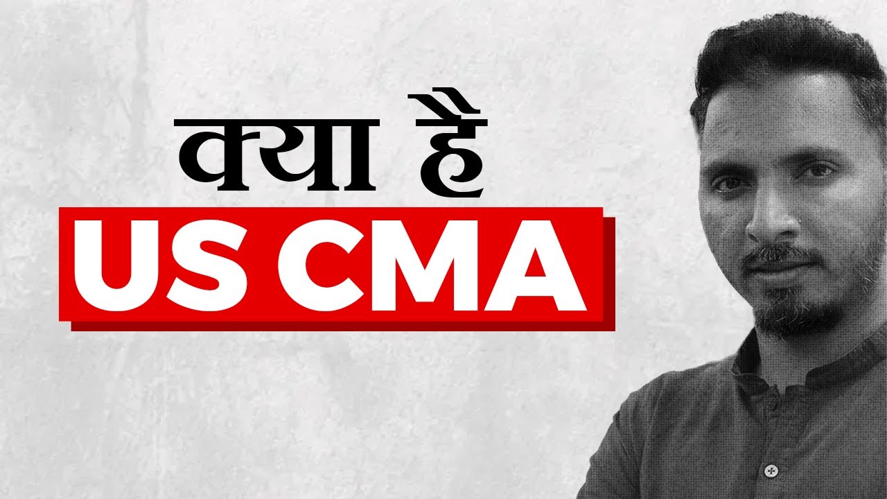 What is CMA? (क्या है CMA?) | CMA Course Details 2024 @Zell_Hindi