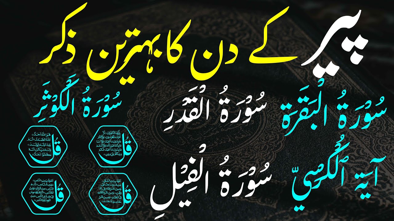 Miracel Moring Dua | Adhkar Us Subha | Megical Power of 4 Qul | For Peac, Protection and Shifa| 2026
