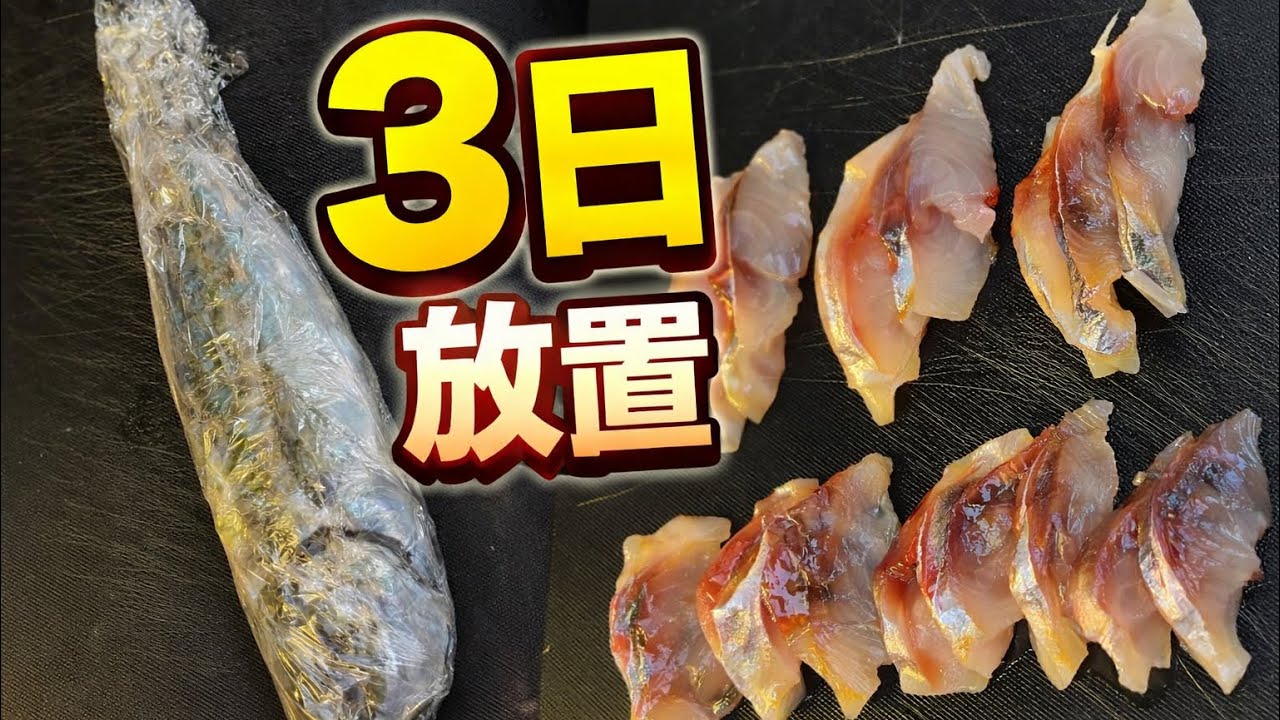 冷蔵庫に置くだけ熟成アジが旨すぎた