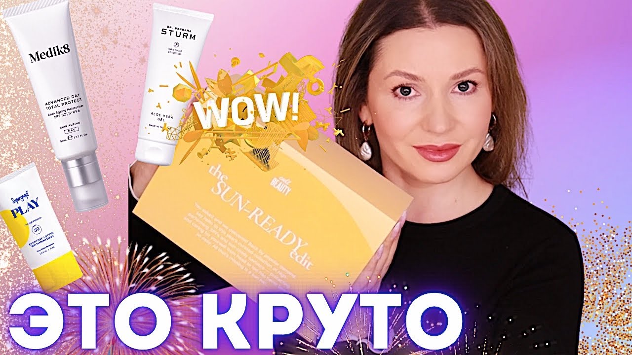 ЗАЧЕМ ПЛАТИТЬ БОЛЬШЕ? CULT BEAUTY Распаковка бьюти бокс