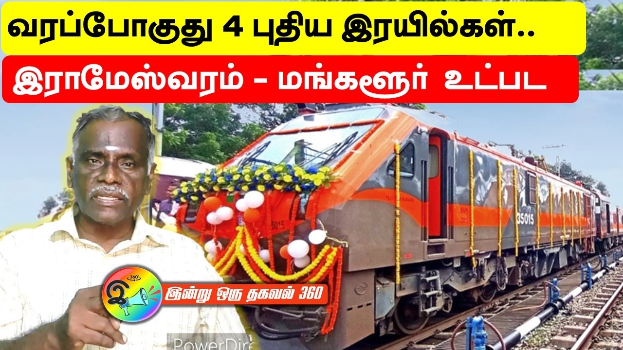 வரப்போகுது 4 புதிய இரயில்கள் இராமேஸ்வரம்  - மங்களூர், உட்பட. #train #indianrailways #amritbharat