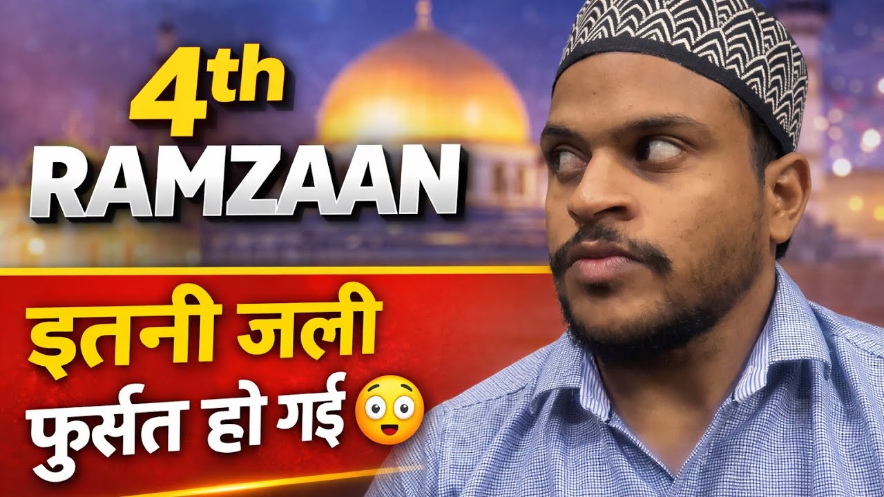 Ramzan 4th Roza Vlog | Aaj Ka Pura Din | Sehari Se Iftar Tak