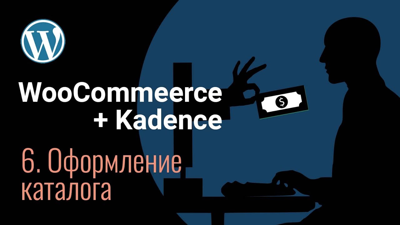 Создание сайта на Kadence | WooCommerce | Оформление главной страницы магазина | Скрываем категории