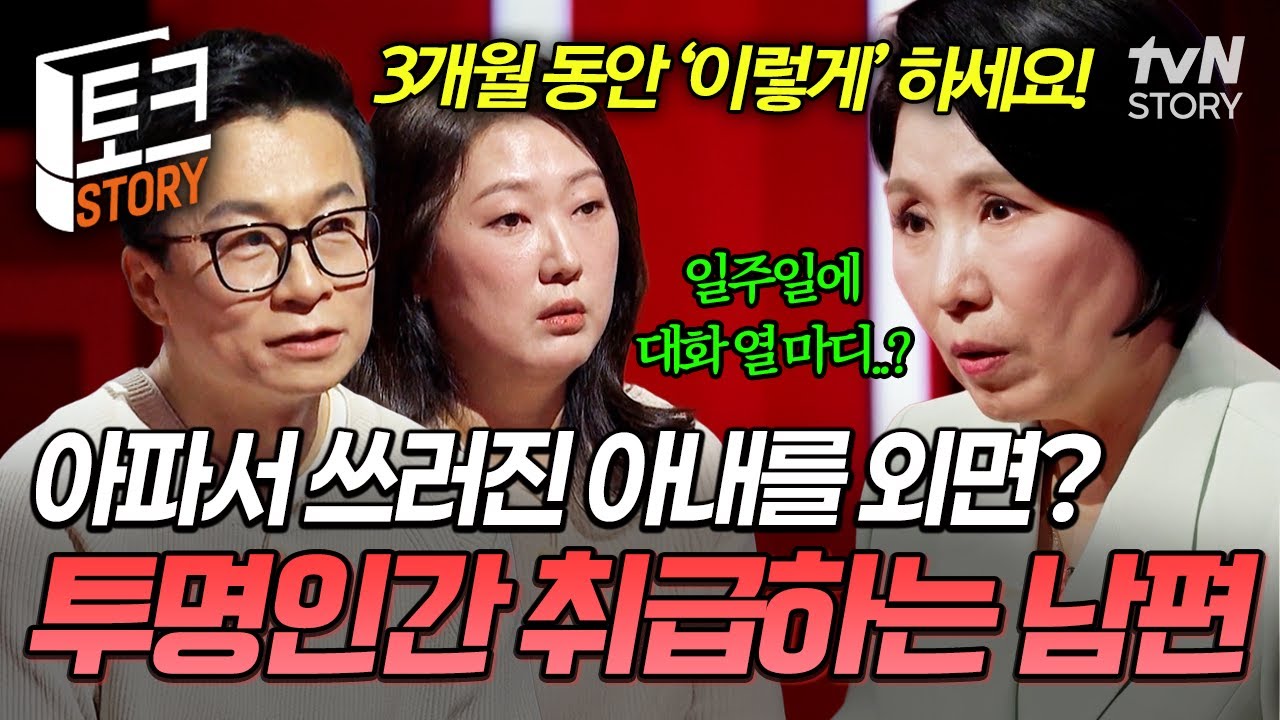 아내의 자해 이야기에도 무반응인 남편💥 소통이 끊긴 12년 차 부부에게 이호선이 내린 솔루션💡 #이호선상담소