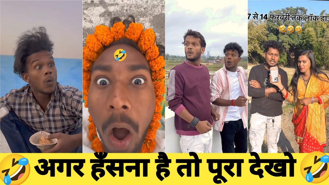 अगर हँसना है तो पूरादेखो / 2026 Me Hasna Padega 🤣 / सूरज रॉक्स कॉमेडी 🤣 / #realfools  #viral 