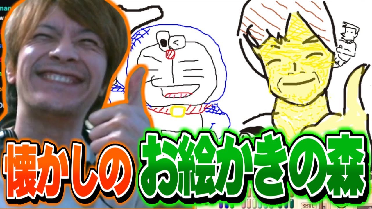 懐かしの｢お絵かきの森｣をプレイするおえちゃん【2024/10/09】