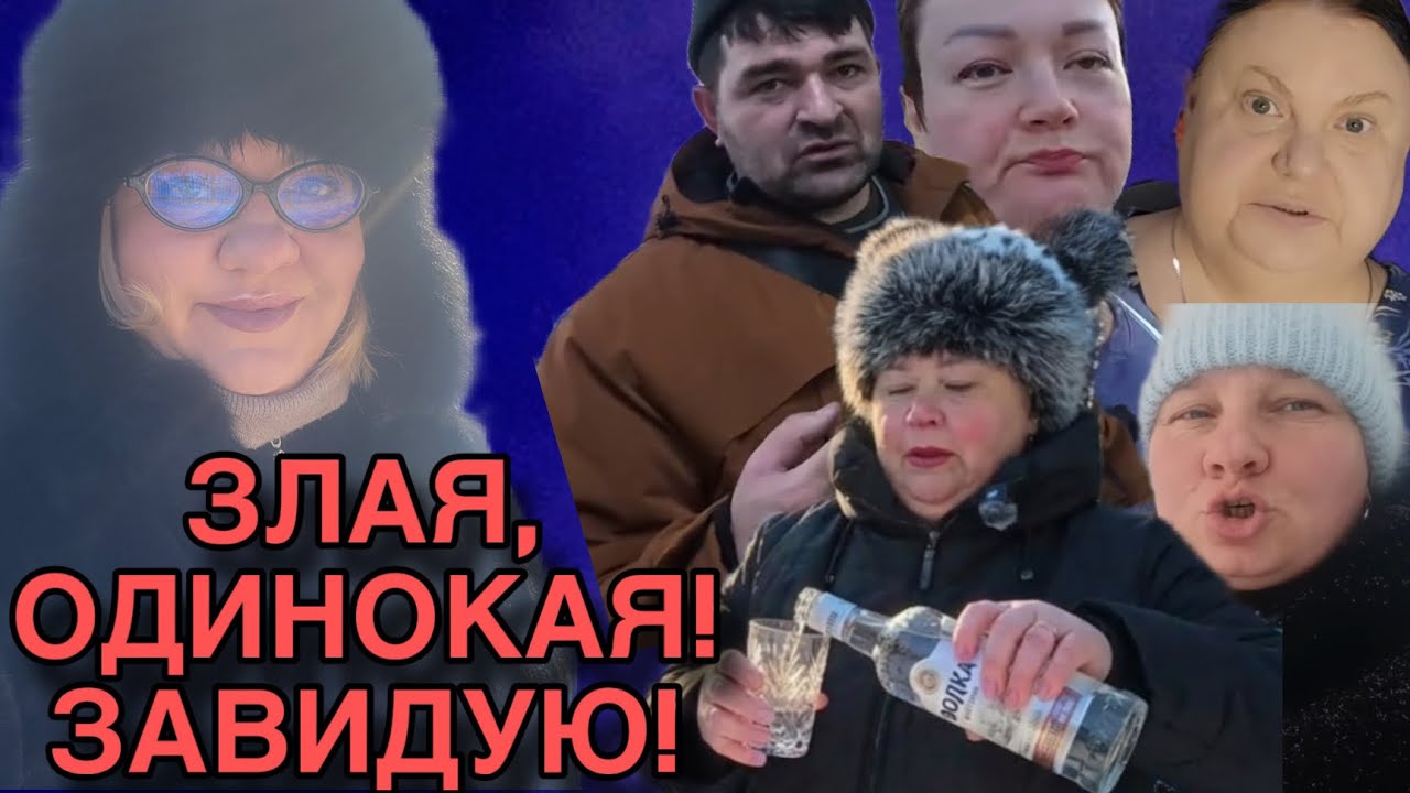ЗЛАЯ! ОДИНОКАЯ! ЗАВИДУЮ! ОЛЬГА УРАЛОЧКА LIVE. ОЛЬГА ИЗ ЗАУРАЛЬЯ. ФРИКИ ЮТУБА. ОБЗОР. 