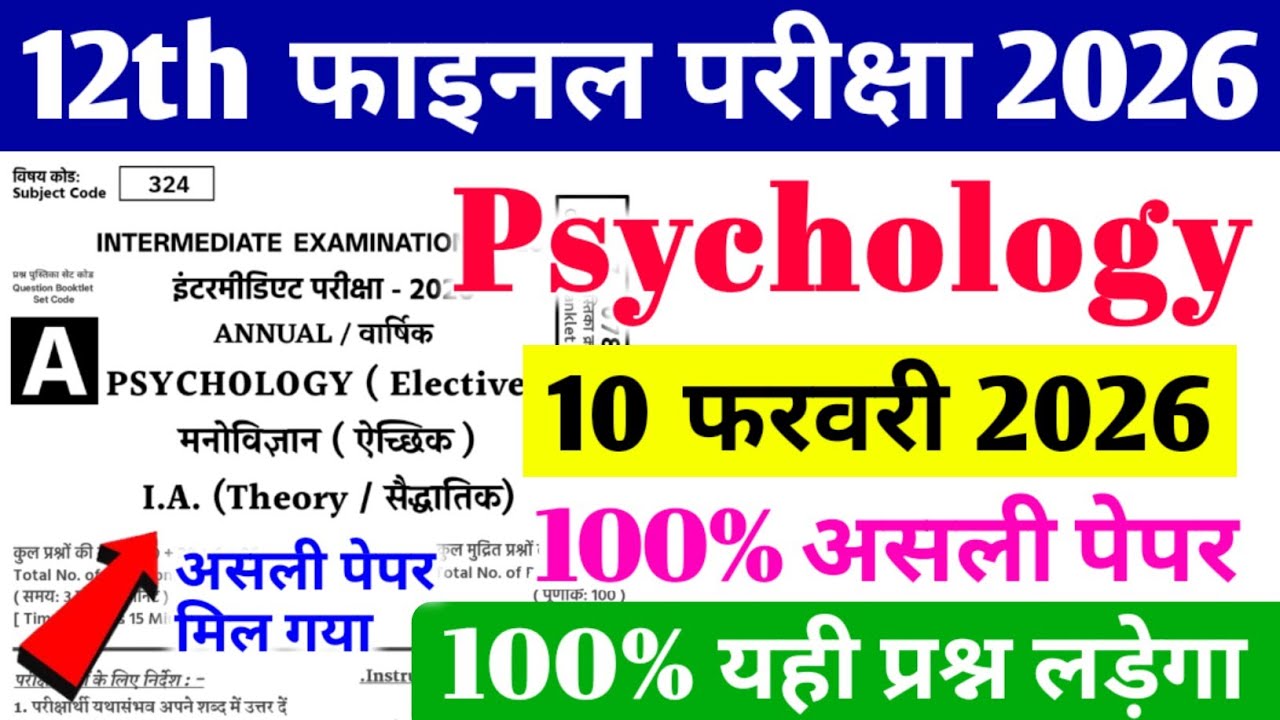 10 February 12th Psychology Original Viral Question Paper 2026 // 12 psychology original paper 2026
