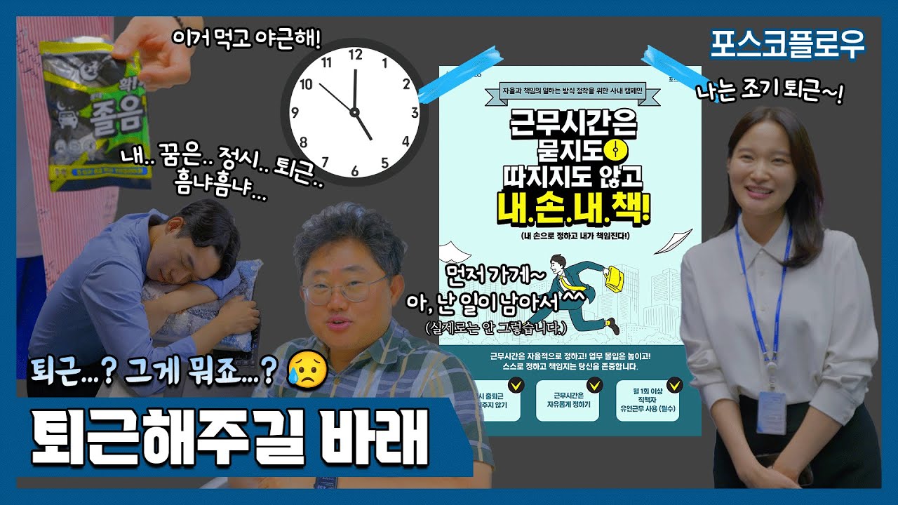 [Value in People] 왜 퇴근을 안하세요, 아니 이러시는 이유가 있을 거 아니에요 ㅣ 퇴근콘텐츠