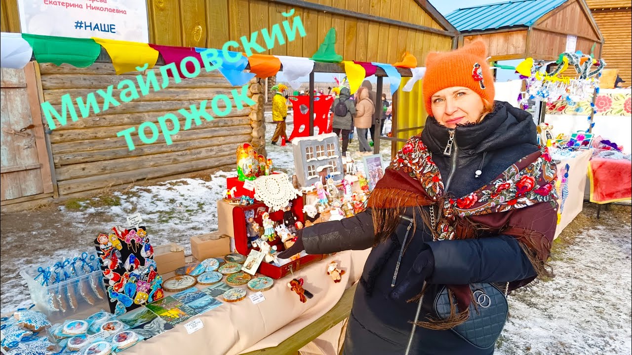 ЯРМАРКА ПРОДАЖА МИХАЙЛОВСКИЙ ТОРЖОК/МОЯ ВИТРИНА/КРУПНАЯ ПОКУПКА И ШОК🤯/ЧТО БУДЕТ ДАЛЬШЕ/