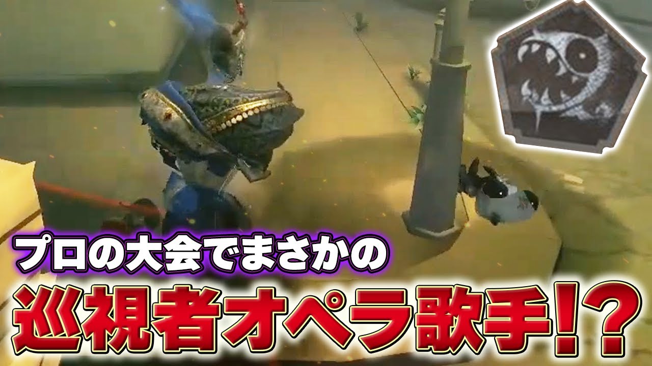【第五人格】中国プロにまさかの巡視者を使いこなすサングリアが...!!!【IdentityV】