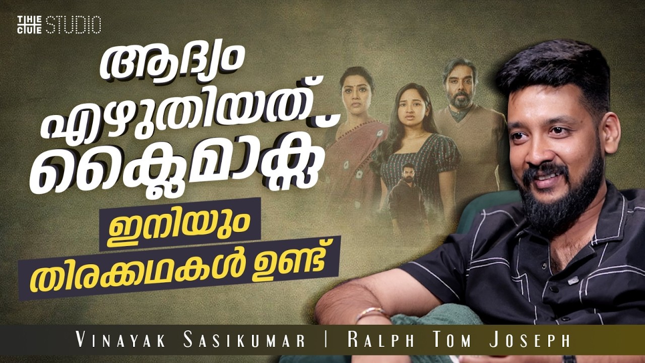Vinayak Sasikumar Interview | Secret Stories: Roslin | JioHotstar | Jeethu Joseph | Cue Studio