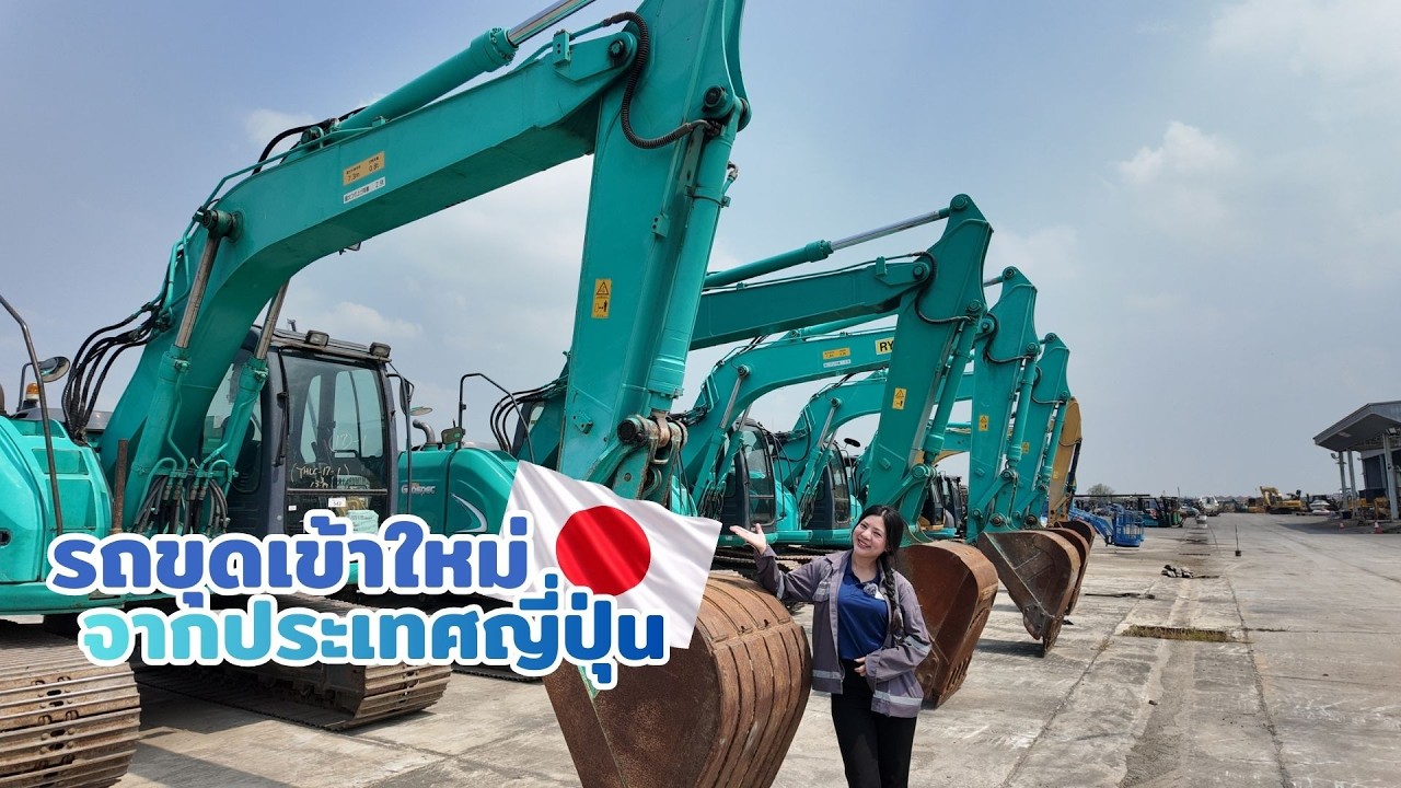 รถขุด KOBELCO จากประเทศญี่ปุ่น