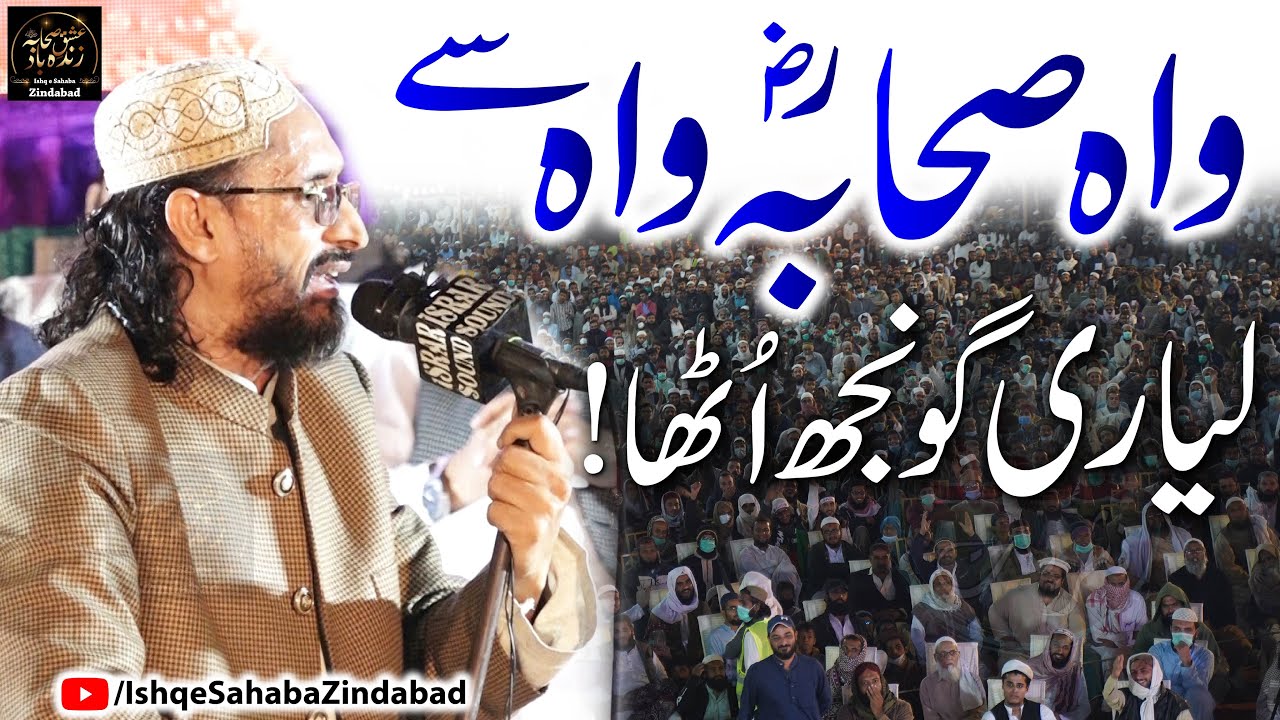 Wah Sahaba Se Liyari Gonjh Utha | Allama Farooqi New Short Clip