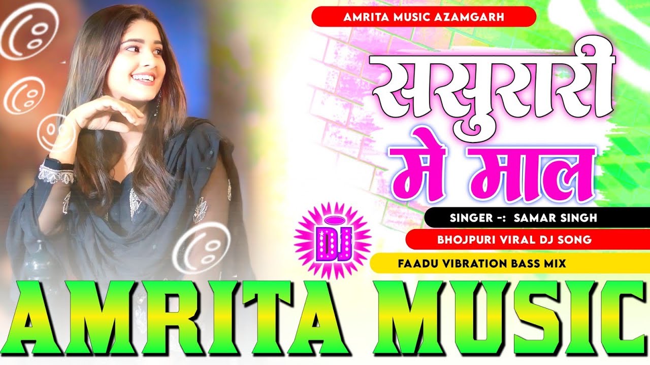 Sasurari Me Mal Samar Singh | Sasurari Mein Maal | Sasurari Mein Mal Samar Singh | Amrita Music