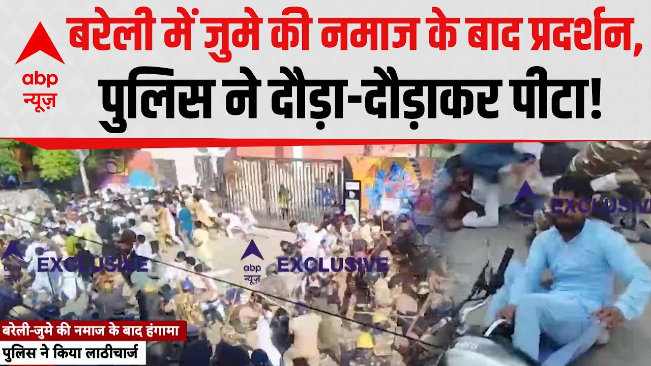 I Love Muhammad Controversy: Bareilly में प्रदर्शन, बवाल और लाठीचार्ज | UP Police | CM Yogi