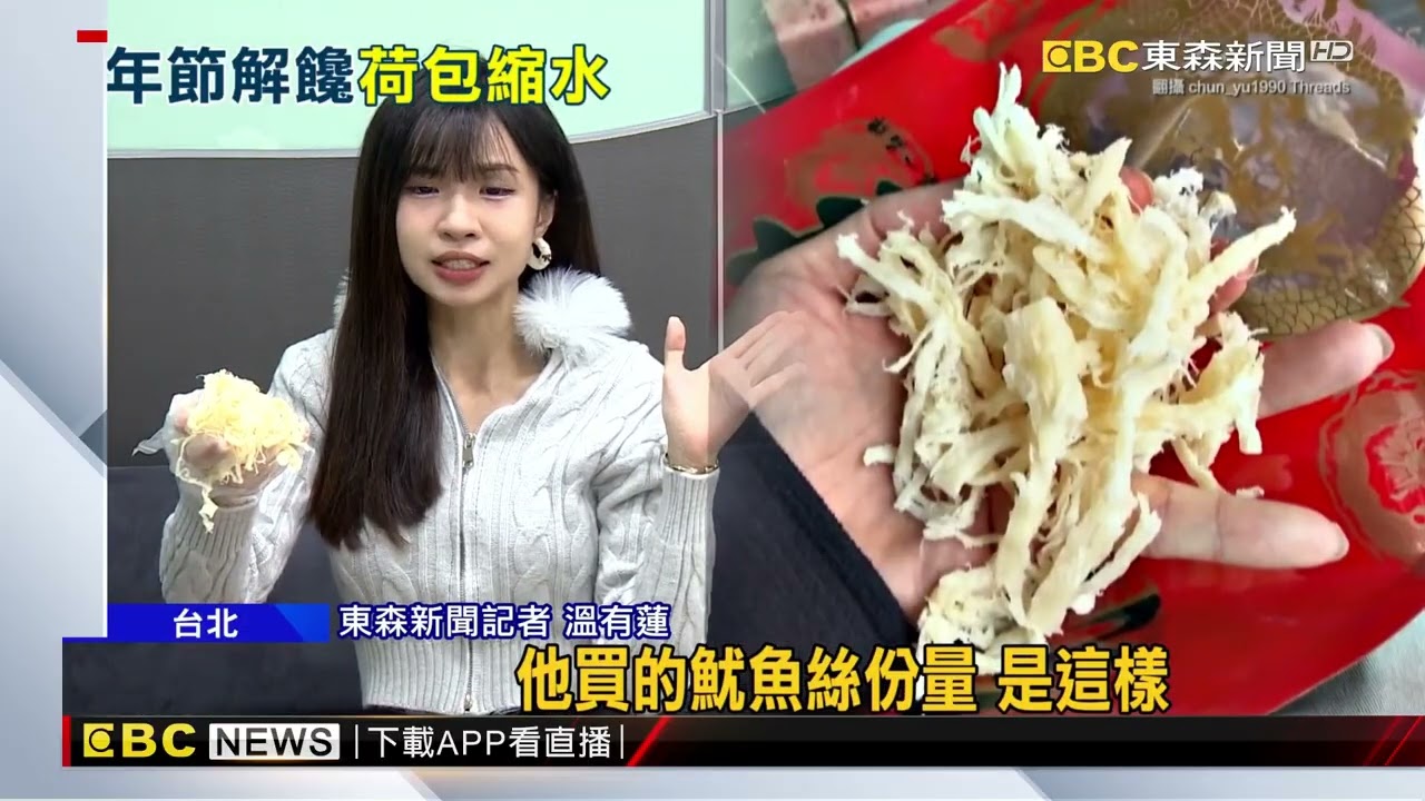 怨年貨價貴！ 三肉條66元 手掌魷魚絲100元 @newsebc