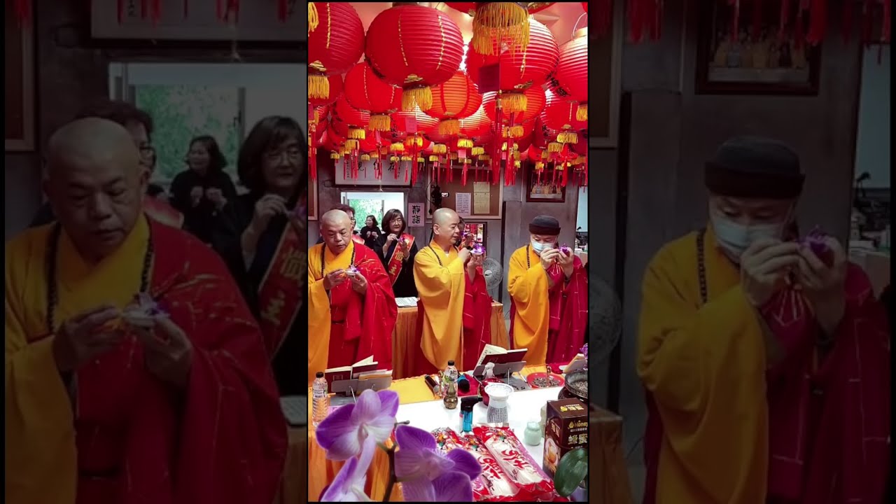 #禪定家族 #台灣禪定教育協會 #瑞芳觀音山東林寺 新春祈福《梁皇寶懺》法會 齋天科儀