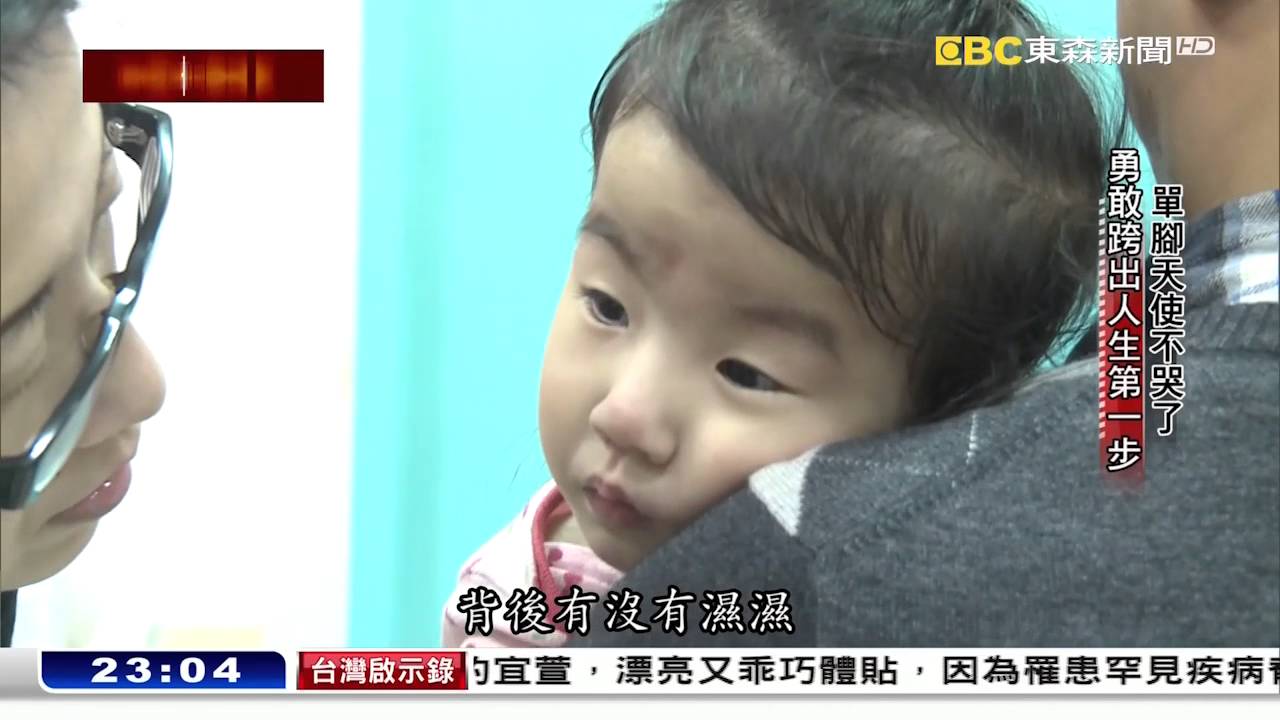勇敢的單腳天使、媽媽愛心水餃 20160327全集