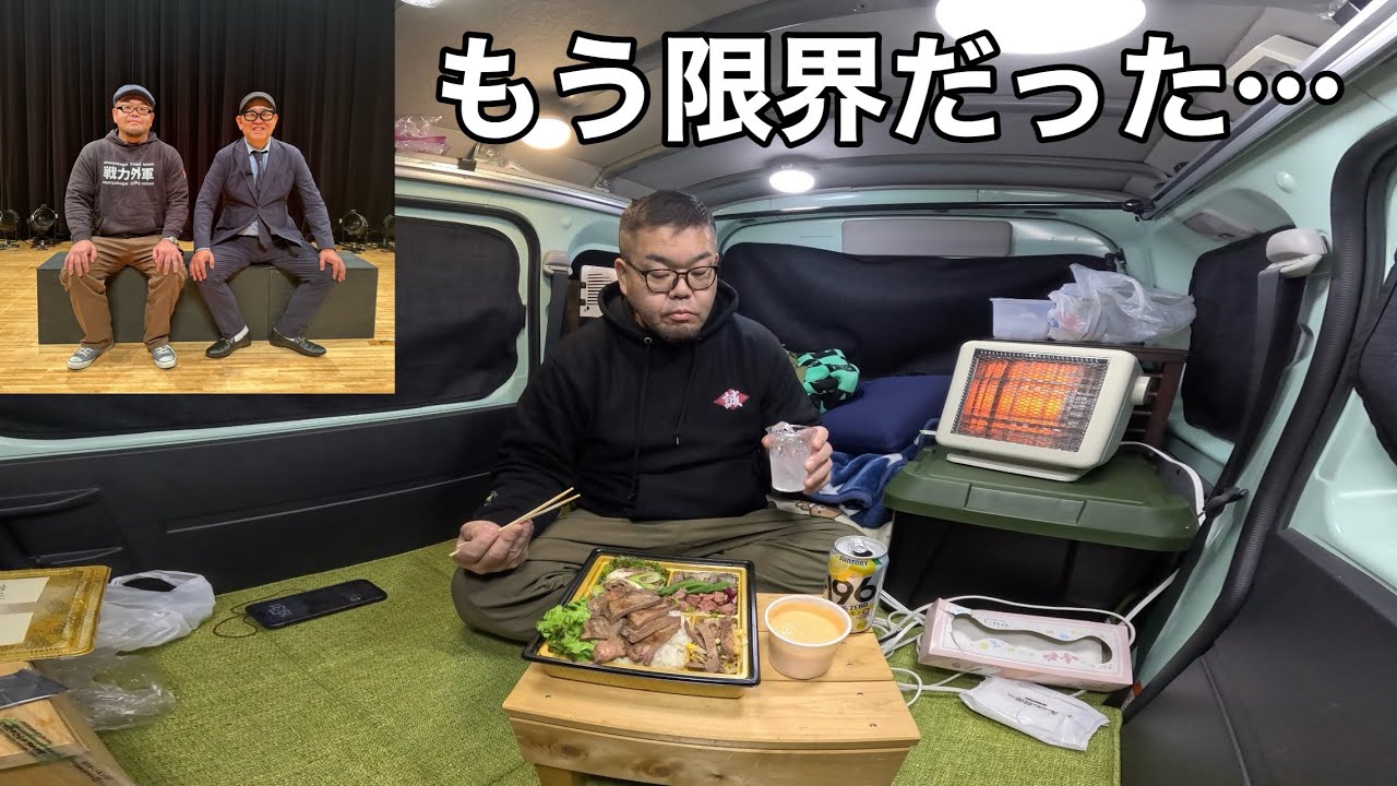 工場派遣、最悪の日…人生が変わった車中泊