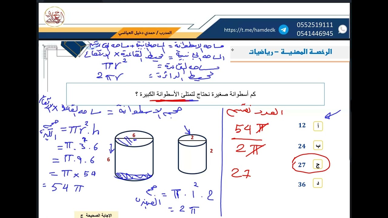 الرخصة المهنية رياضيات المعيار الرابع الهندسة والقياس محاضرة ١
