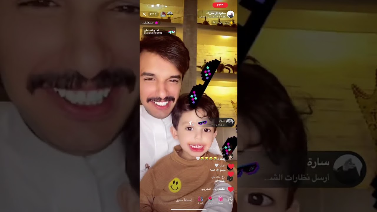 بث سعود ال جوزاء مع ولده