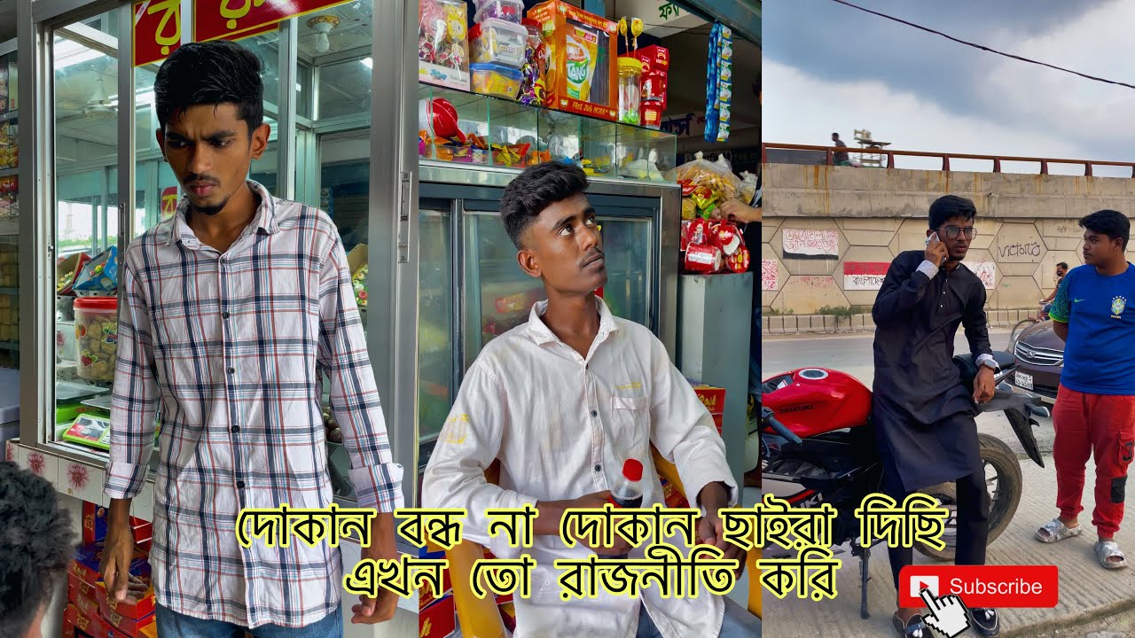 দোকান বন্ধ না দোকান ছাইরা দিছি এখন তো রাজনীতি করি || Rafiofficialteam || New Video 2024