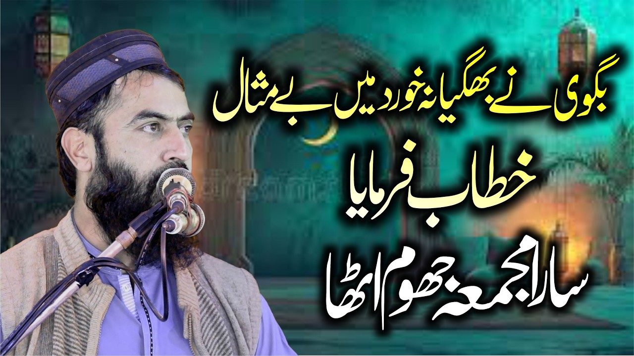 رمضان کی فضیلت اور برکات | قاری ہارون یاسر بگوی | بمقام بیگھیانہ خورد | Yazdani Official