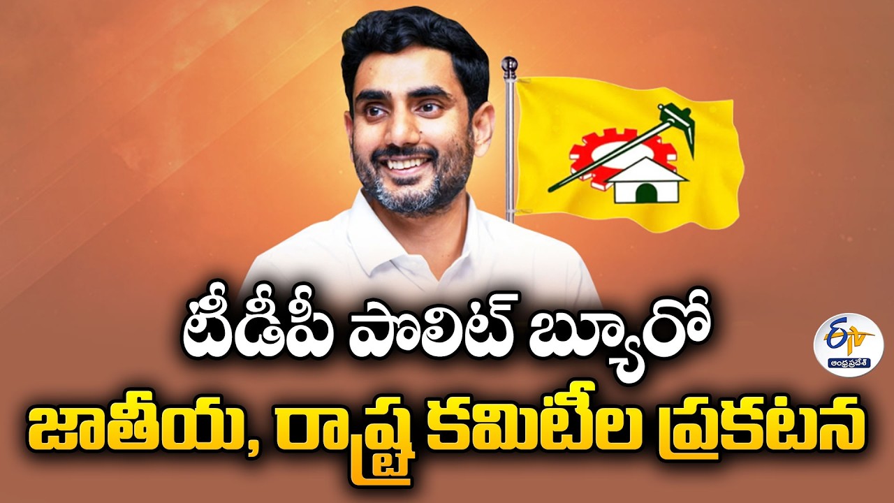 TDP Announces Politburo, National & State Committees