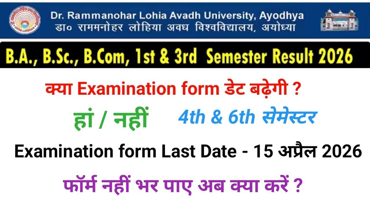 क्या Examination form Date बढ़ेगी ? | Rmalu examination form last date 2026 | Rmalu examination form