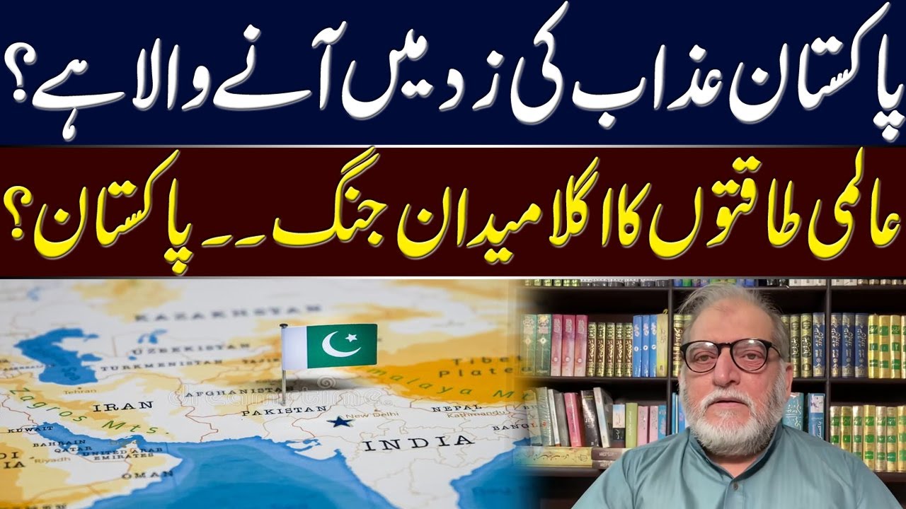 Pakistan: The Next Battlefield Of World Powers | Orya Maqbool Jan